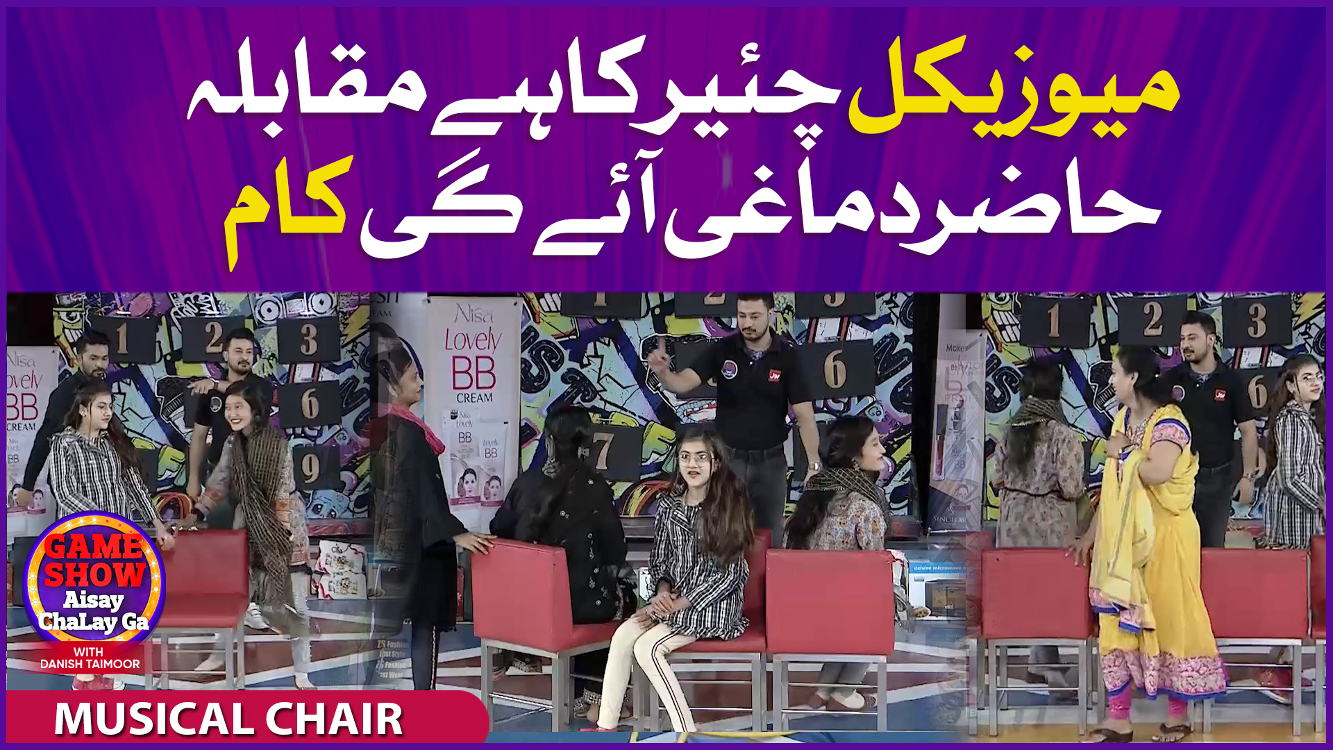 Musical Chair In Game Show Game Show Aisay Chalay Ga 27th December 2021