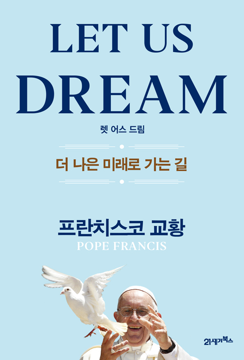 렛 어스 드림 (더 나은 미래로 가는 길), 저자 프란치스코 교황, 오스틴 아이버레이 ,21세기북스(21cbooks)