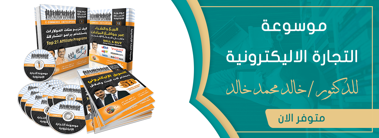 المركز العلمى لتبسيط العلوم للنشر والتوزيع كتب التجارة الالكترونية