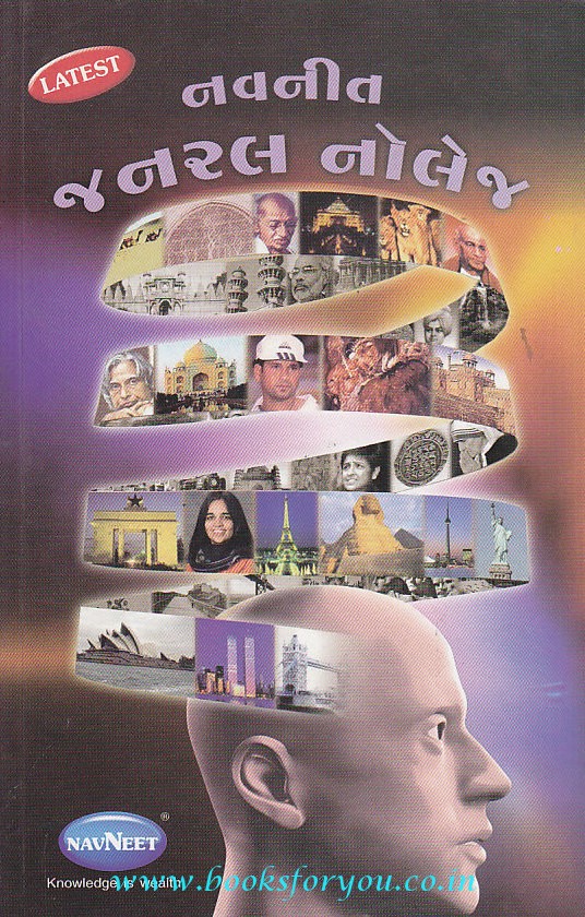 Navneet General Knowledge Books For You