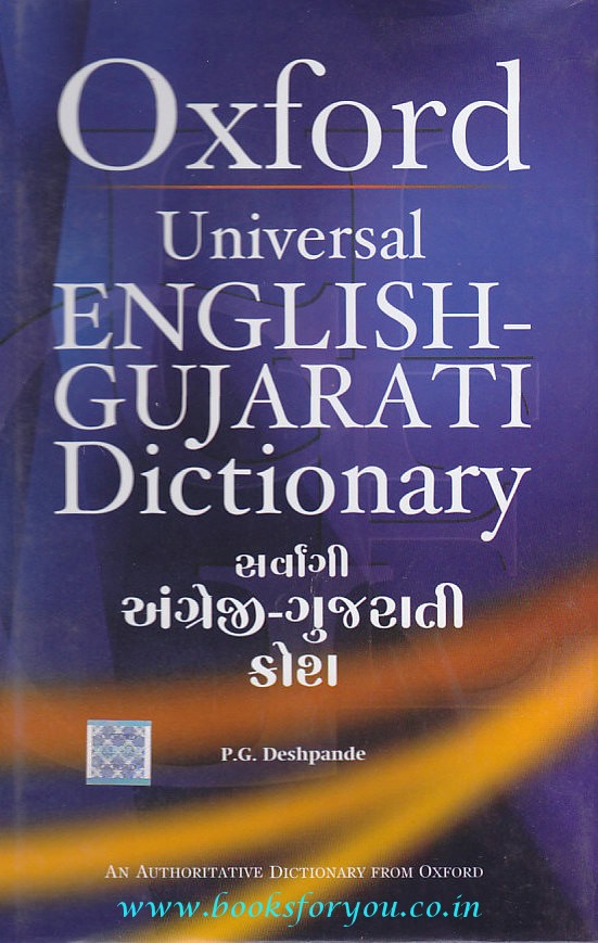 Oxford Universal EnglishGujarati Dictionary Books For You