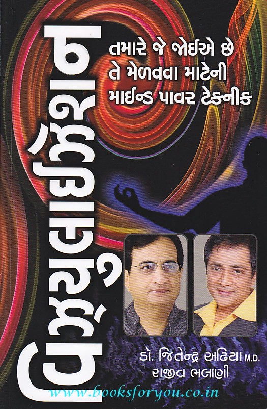 Visualization (Gujarati Edition) Books For You