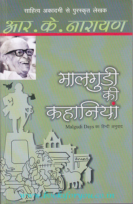 Malgudi Days (Hindi Translation) Books For You