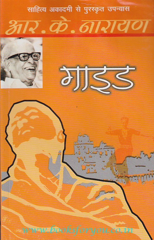 Guide (Hindi Translation) Books For You