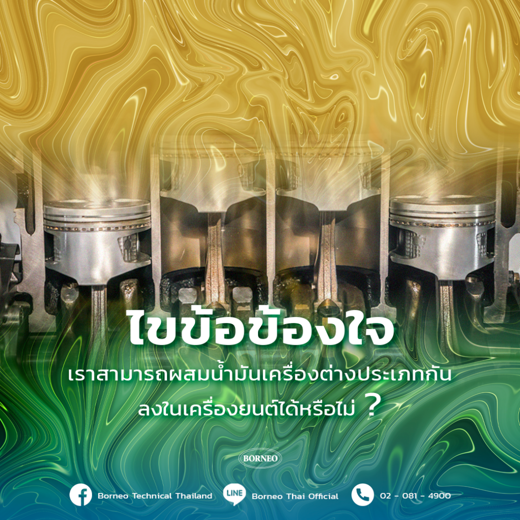 can we mix different types of engine oil into the engine?