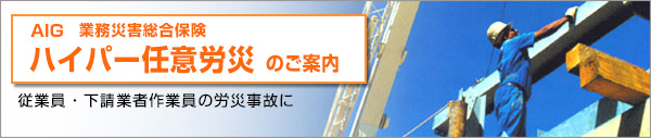 株式会社BPS ～ AIGの損害保険、火災保険、賠償責任保険、建設工事保険などを扱う広島県三原市の代理店です