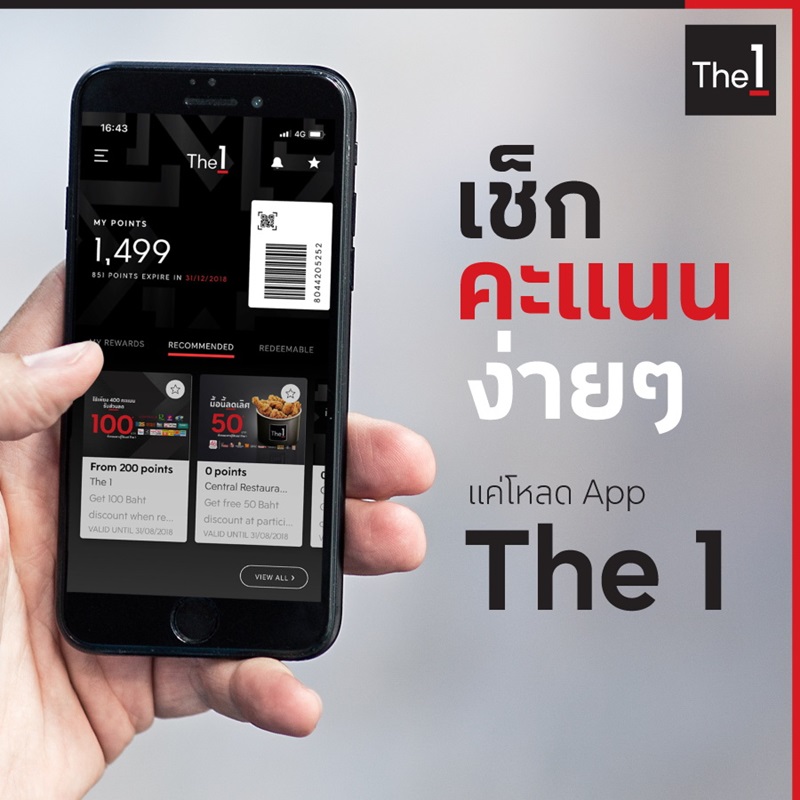 The 1 Card พลิกโฉมรับยุคดิจิทัลภายใต้ชื่อใหม่ The 1 ตอบโจทย์ช้อปปิ้ง