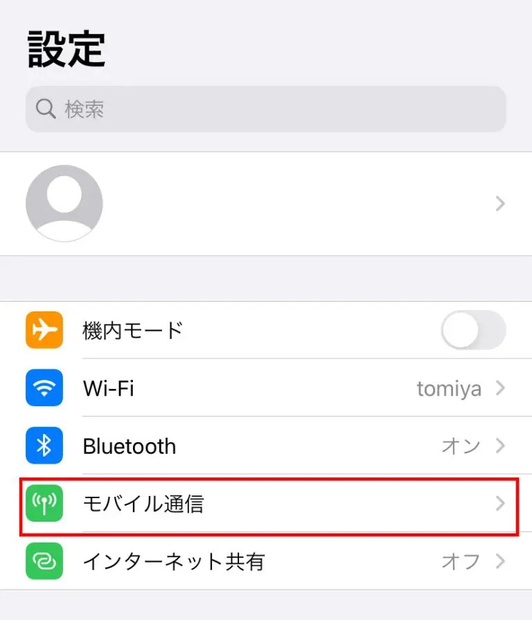 楽天モバイルの初期設定方法まとめ（eSIM編/iPhone/MNP） これだけ見ればOK!まとめ 誰でも簡単に分かる!