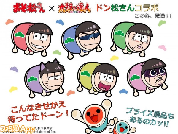 公式】太鼓の達人 ゲームセンター版 On Twitter: "【オリジナルどんちゃん募集～♪】 このどんちゃんの絵をダウンロードして、きせかえのイラストを描いて #どんちゃんきせかえチャレンジ をつけて投稿してね！ もしかしたら、太鼓の達人のゲーム内に登場しちゃうかも ... おそ松さん』×『太鼓の達人』コラボ“ドン松さん”の衝撃的すぎるイメージがこちら【ビーズログ.Com】