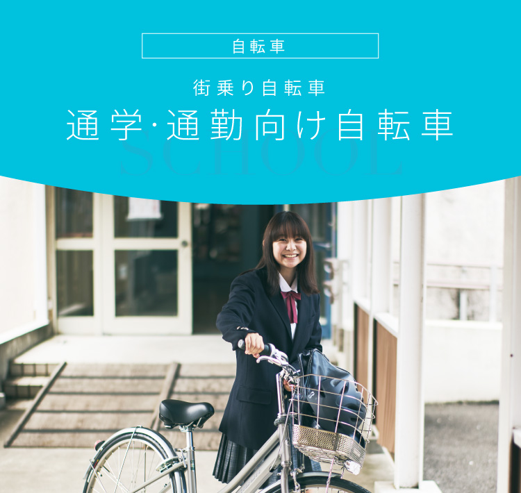はい お母さん 受粉する 中学生 自転車 通学 oceanspa.jp