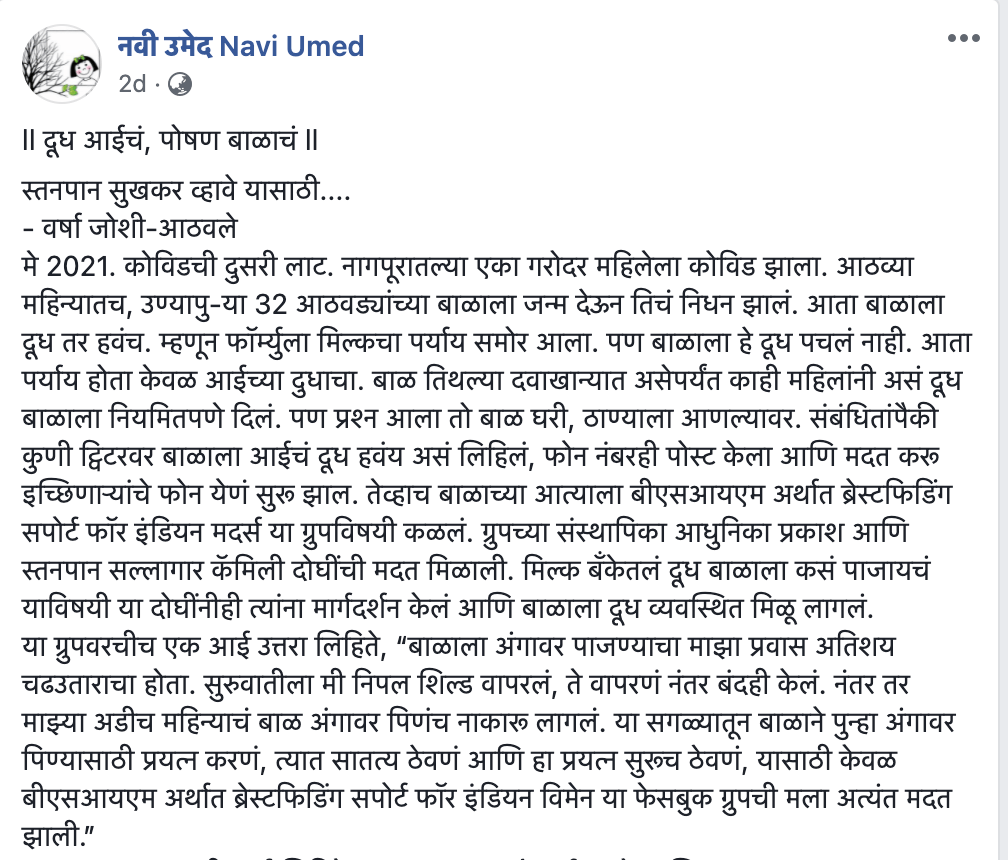 Media 2021 BREASTFEEDING SUPPORT FOR INDIAN MOTHERS