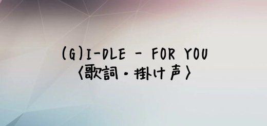 Bigbang ビッグバン Fantastic Baby Japanese Ver 日本語歌詞 Crew