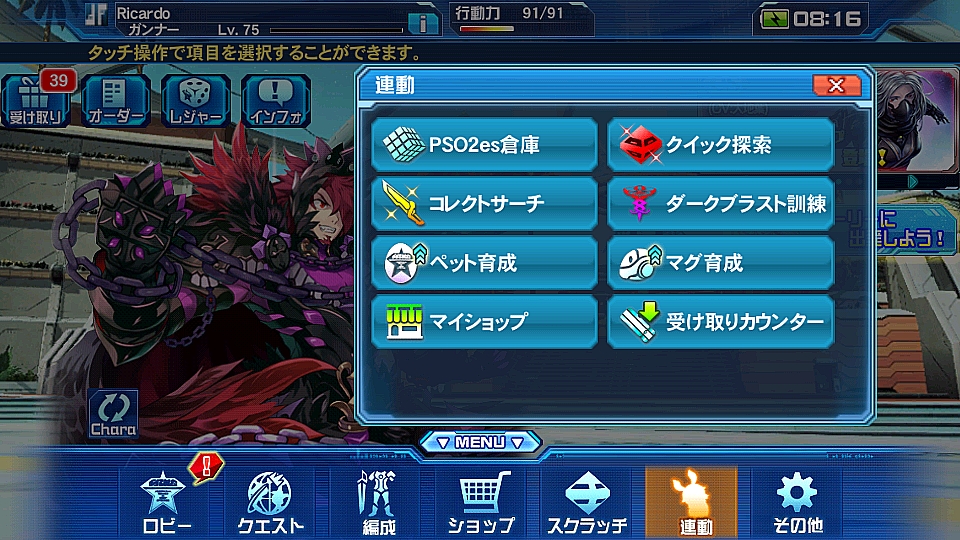 Pso2es Menu Guide Psublog
