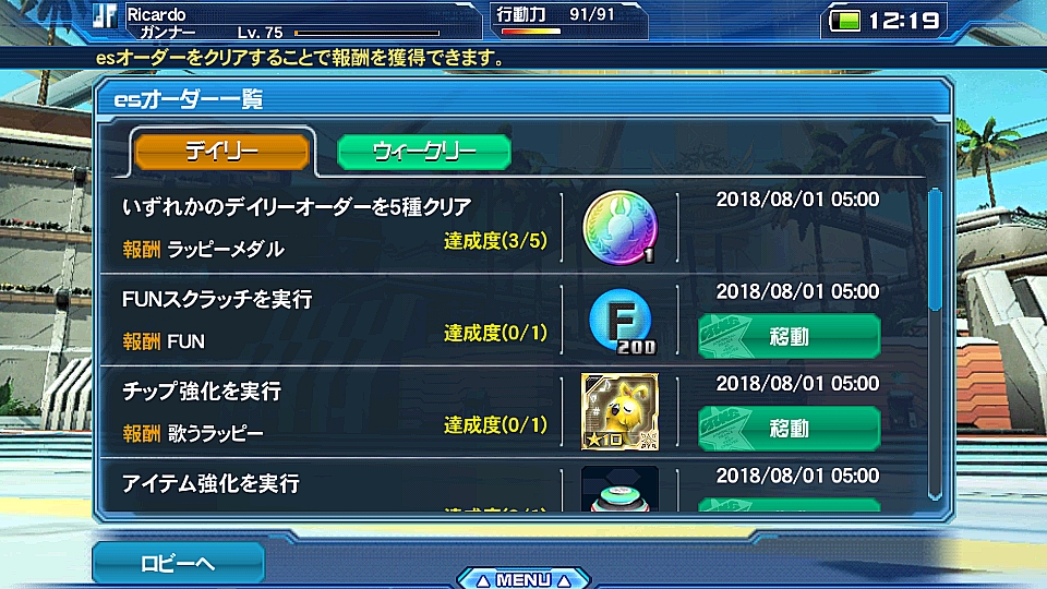 Pso2es Orders Psublog