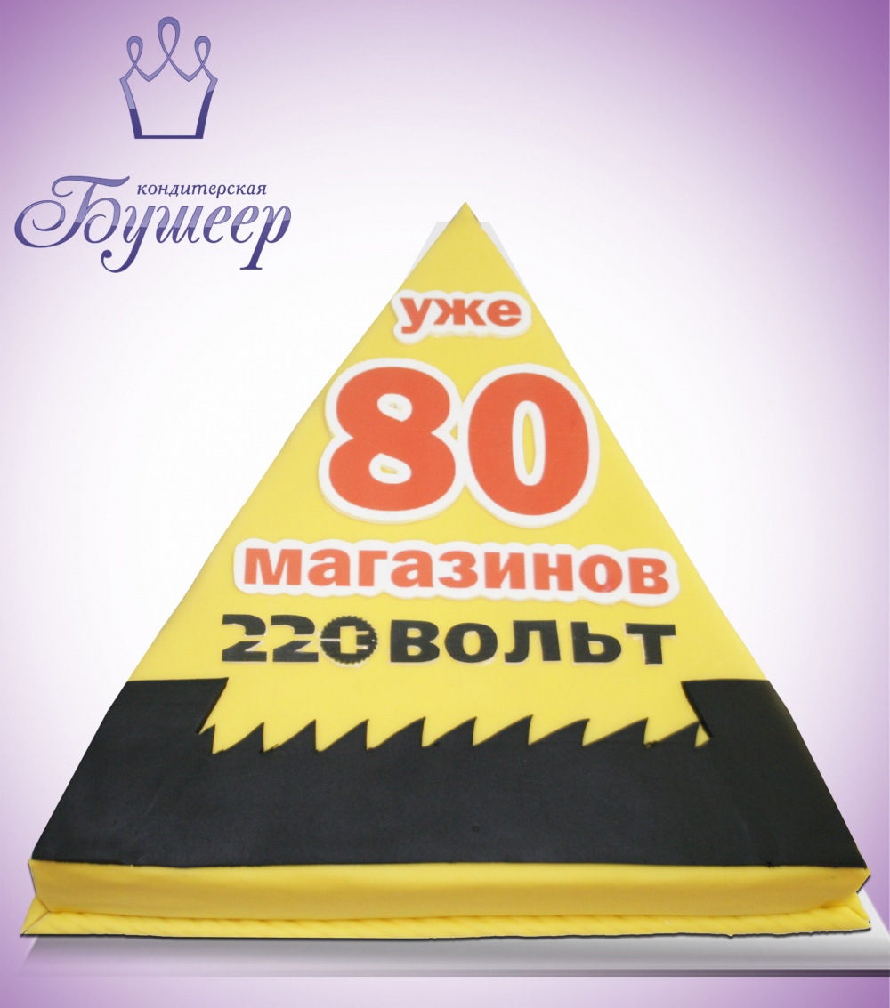 Купить корпоративный торт "220 ВОЛЬТ" на заказ в Москве по низкой цене