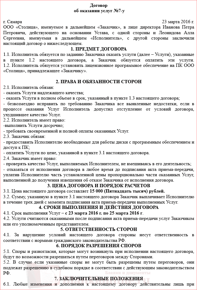 Как составить гражданскоправовой договор на оказание услуг