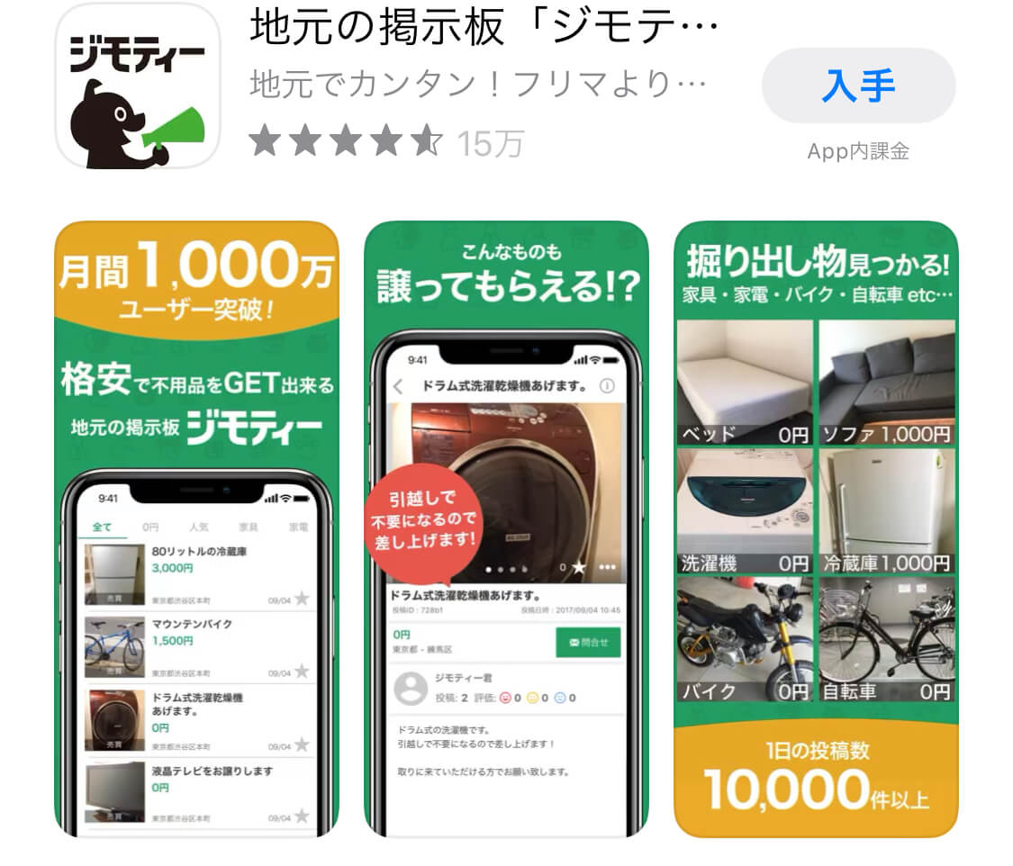 めざましテレビ【ジモティー活用法！賢い使い方】
