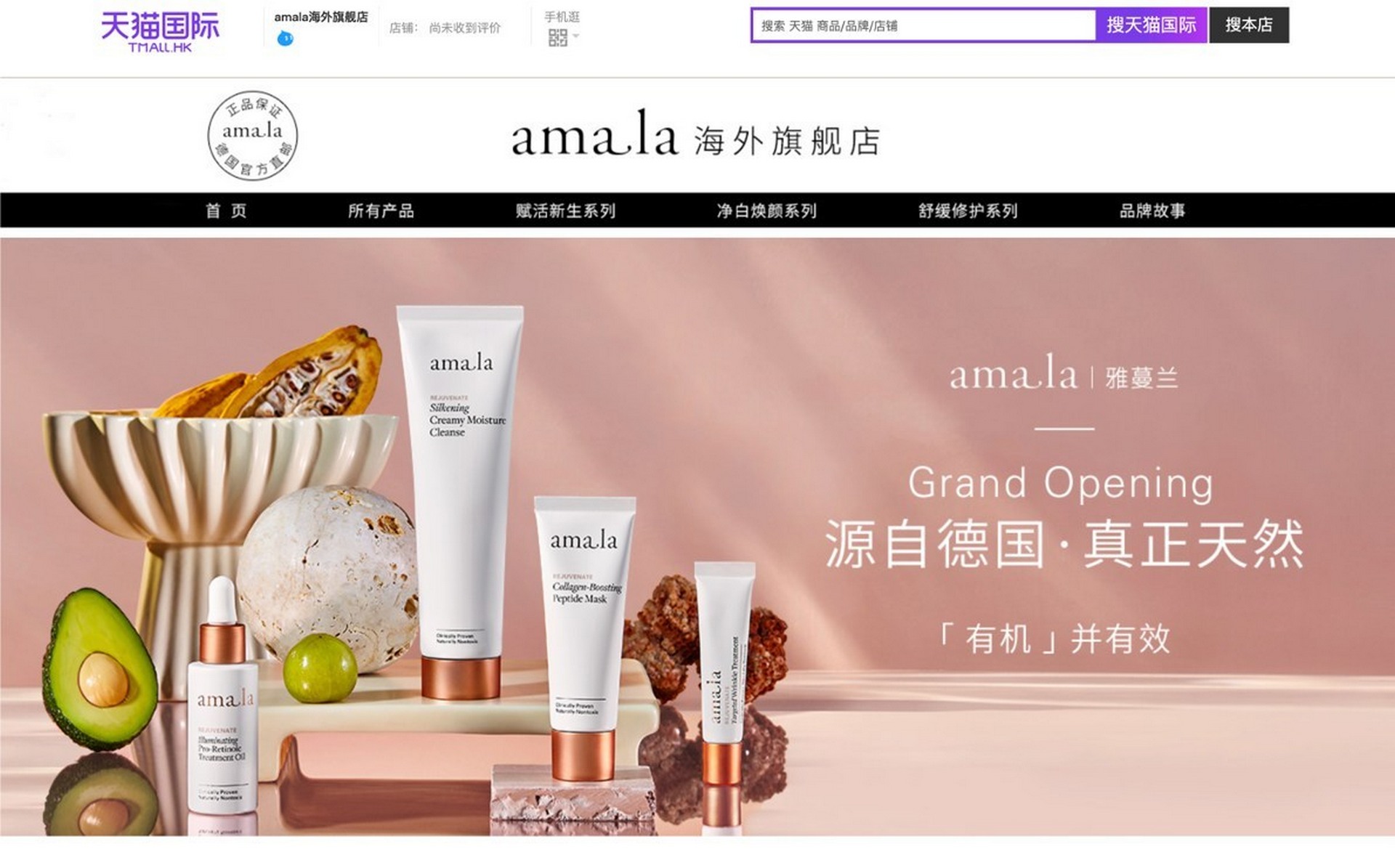 Amala Beauty Launches Livestream for China’s 618 Shopping Festival