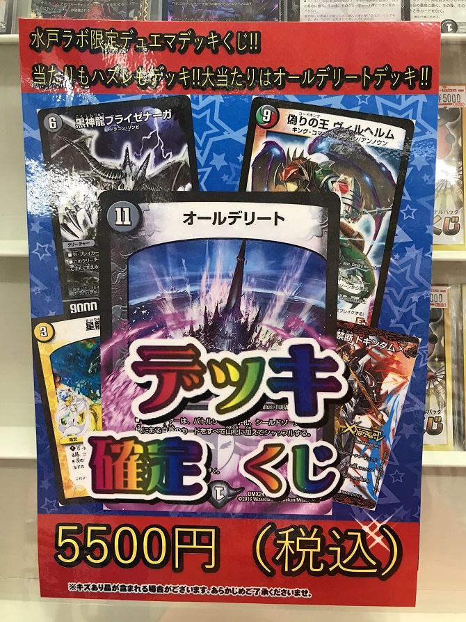 【遊戯王・デュエマ・ポケカ】限定クジ情報！！ / 水戸店の店舗ブログ カードラボ
