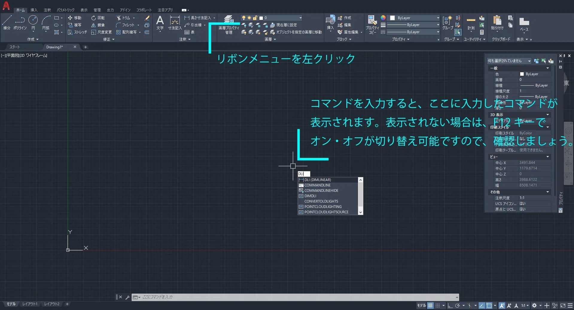 『AutoCAD』の使い方｜作図基本④ 寸法を描く(長さ・変更など)