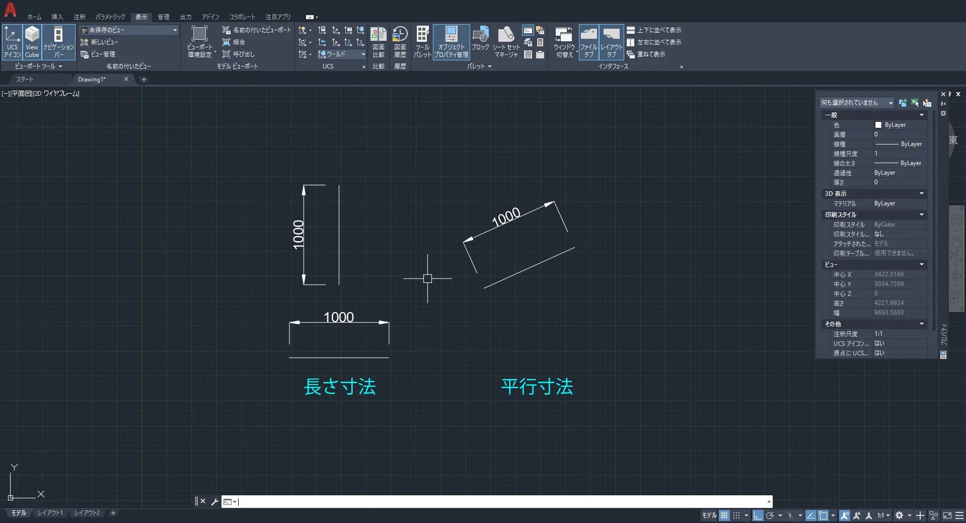 『AutoCAD』の使い方｜作図基本④ 寸法を描く(長さ・変更など)