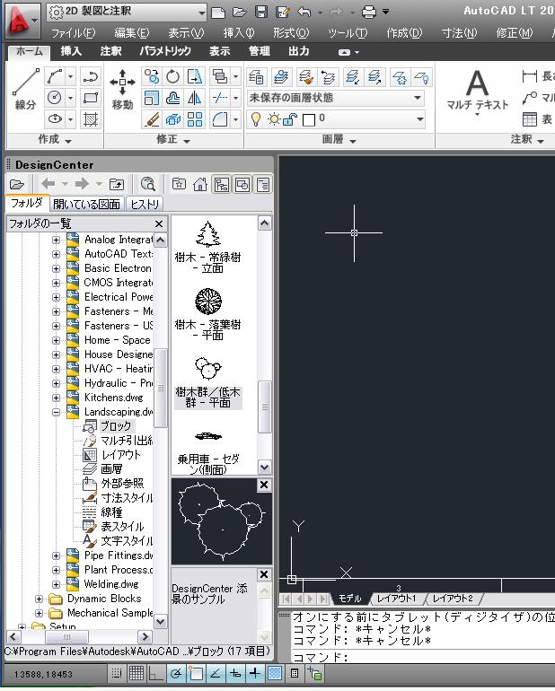 AutoCAD LTワンポイント（デザインセンター）