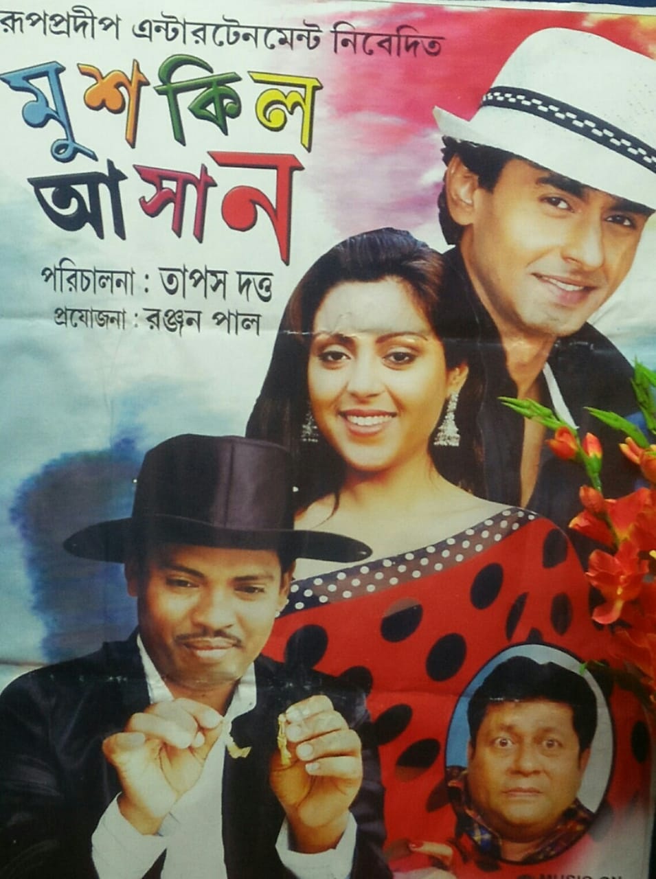  R. P. Entertainment Film Production House Feature Film Makers in Kolkata, Bengali Feature