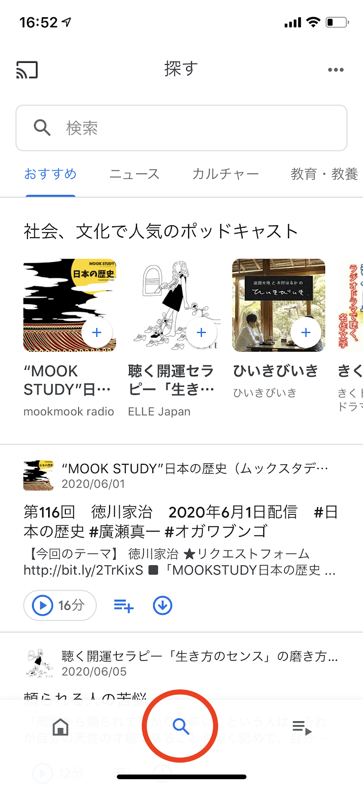 Googleポッドキャストとは？特徴や使い方について紹介！ 株式会社キャパ CAPA,Inc. コーポレートサイト