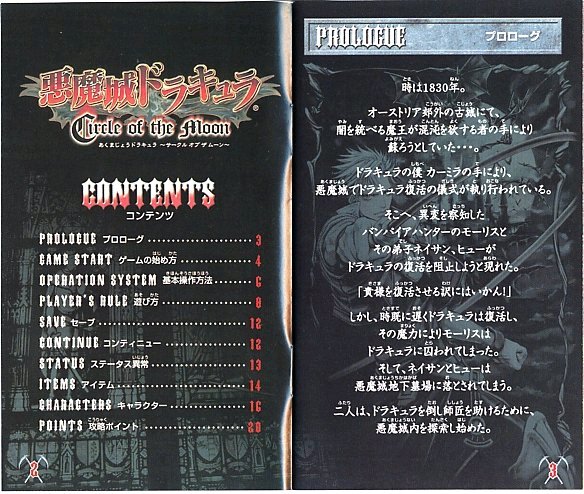 Castlevania Circle of the Moon Japanese Instruction Manual Castlevania