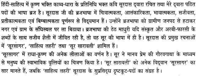 Chapter Wise Important Questions CBSE Class 10 Hindi A -पद 2