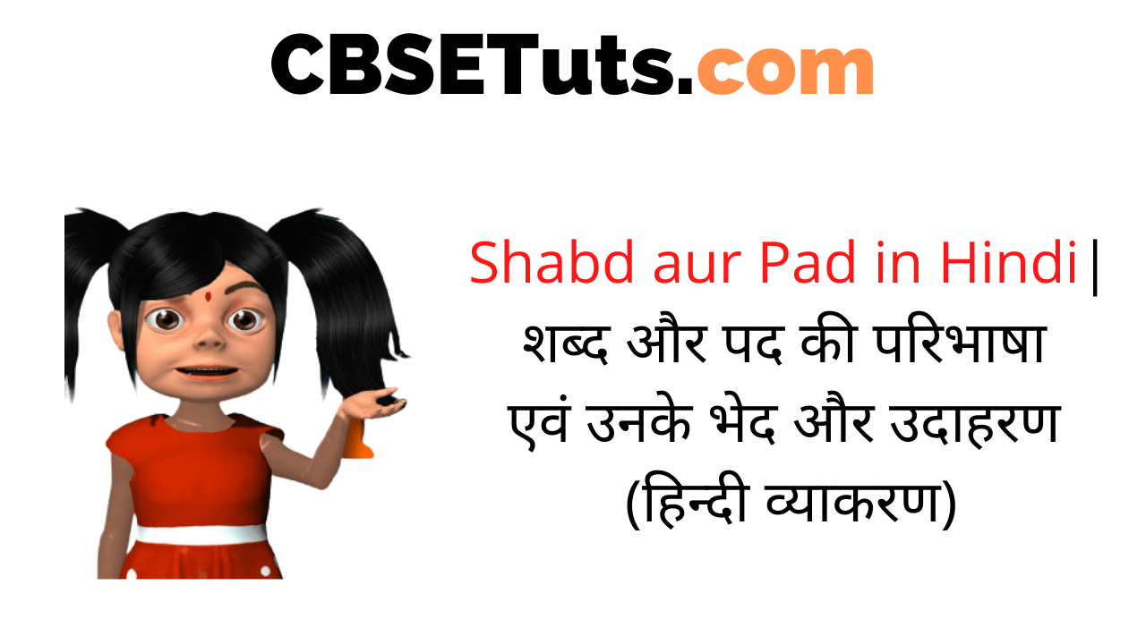 Shabd aur Pad in Hindi शब्द और पद की परिभाषा एवं उनके भेद और उदाहरण