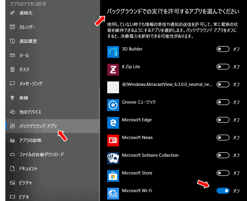 Windows10のバックグラウンドアプリをoffる Web集客 Web販促