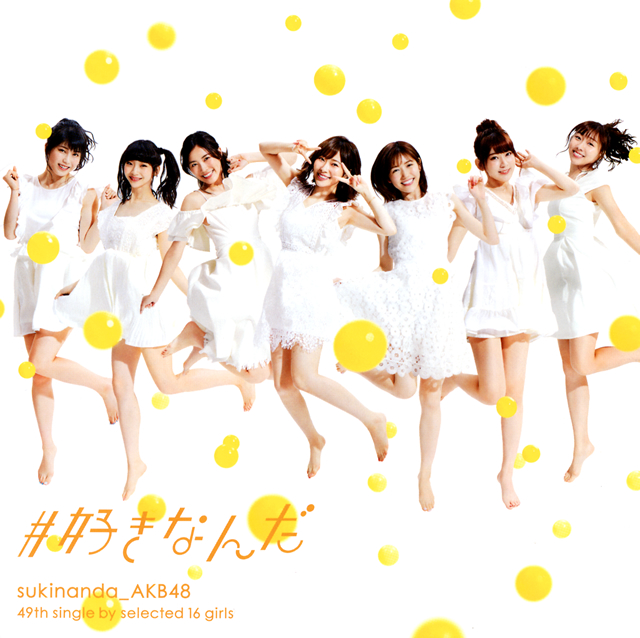 AKB48 / 好きなんだ(Type E) [CD+DVD] [限定] CDJournal