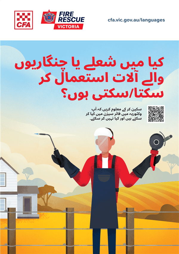 Urdu اُردُو Fire Safety Resources CFA (Country Fire Authority)