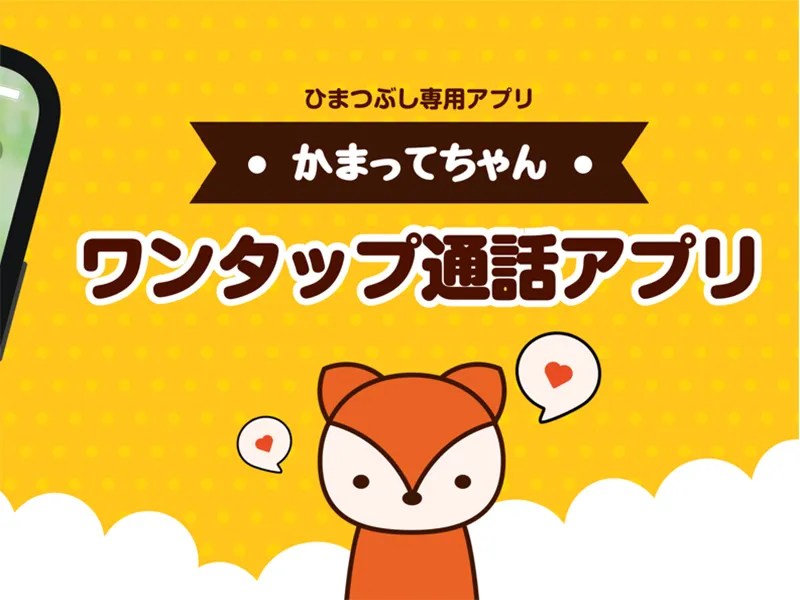 暇つぶしにはもってこいのSNSチャットアプリ「かまってちゃん」を使った実体験談 チャットアプリ大全集