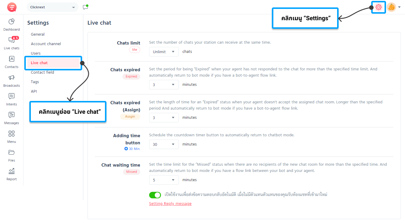 การจัดการแชท Chatcone