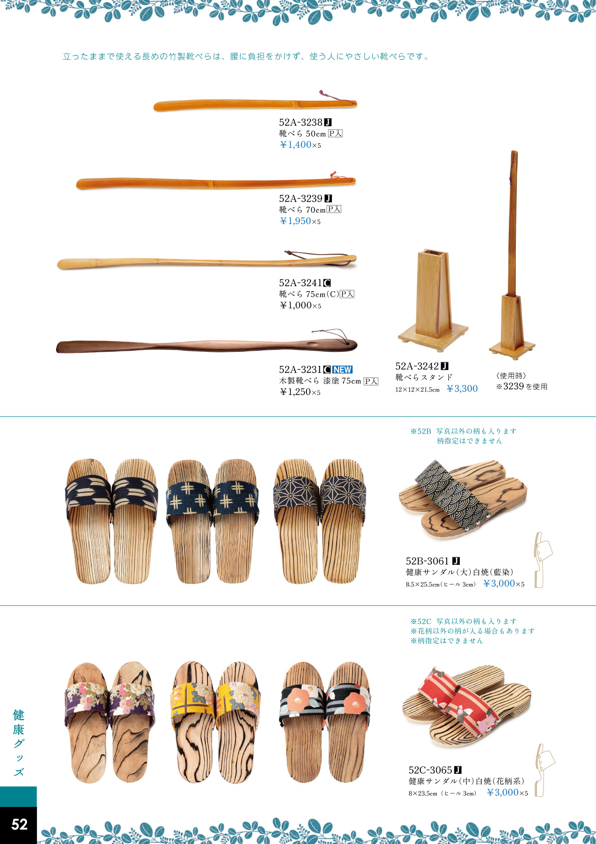 竹苑総合カタログ【健康グッズ】