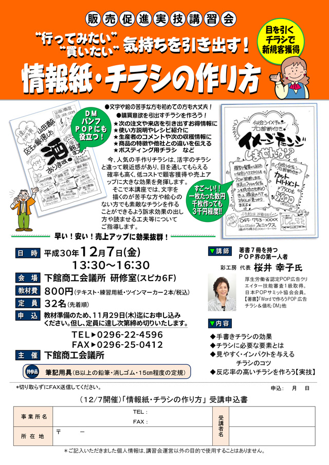 情報紙・チラシの作り方 2018年12月7日 下館商工会議所