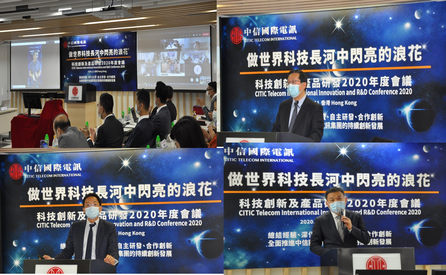 Telecommunications Events 2024 CITIC International Held the Innovation and R&D Conference 2020