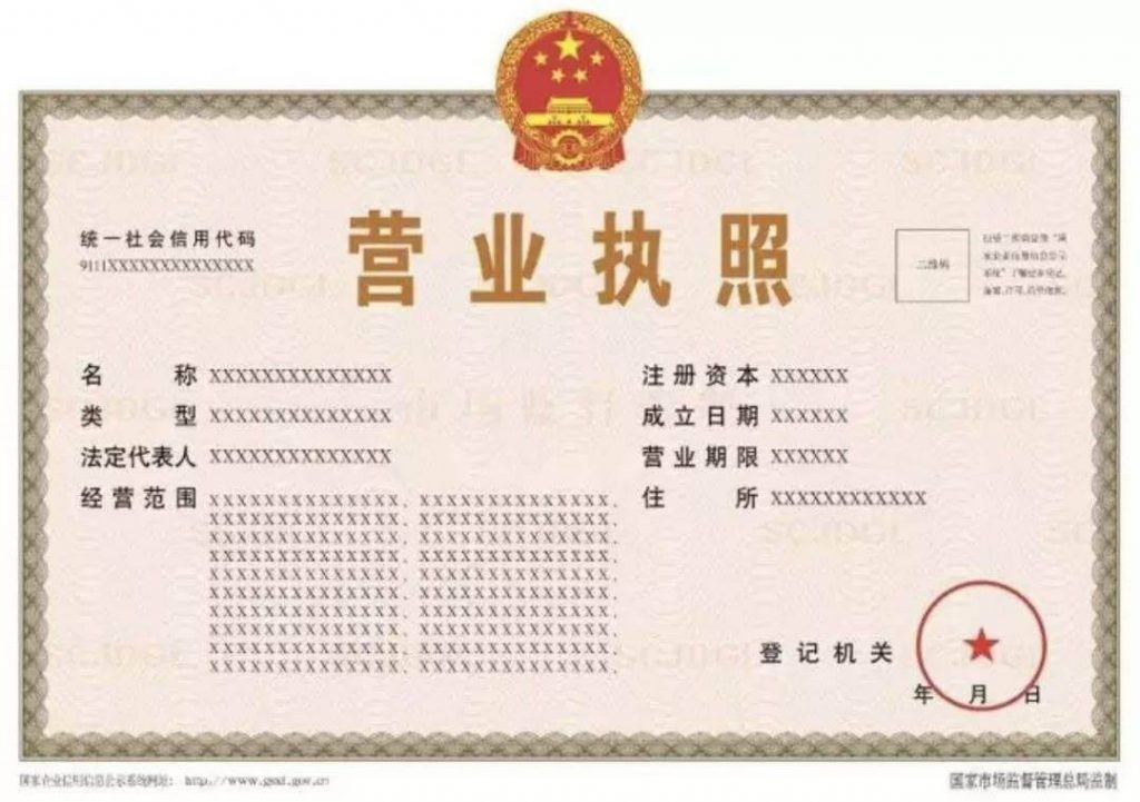 How to Check Chinese Company Registration Certificate CTD 101 Series China Justice Observer