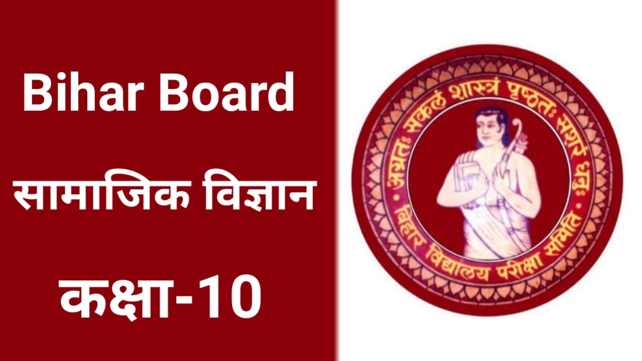Bihar Board Class 10th Model Paper & Question Bank 2021 Download