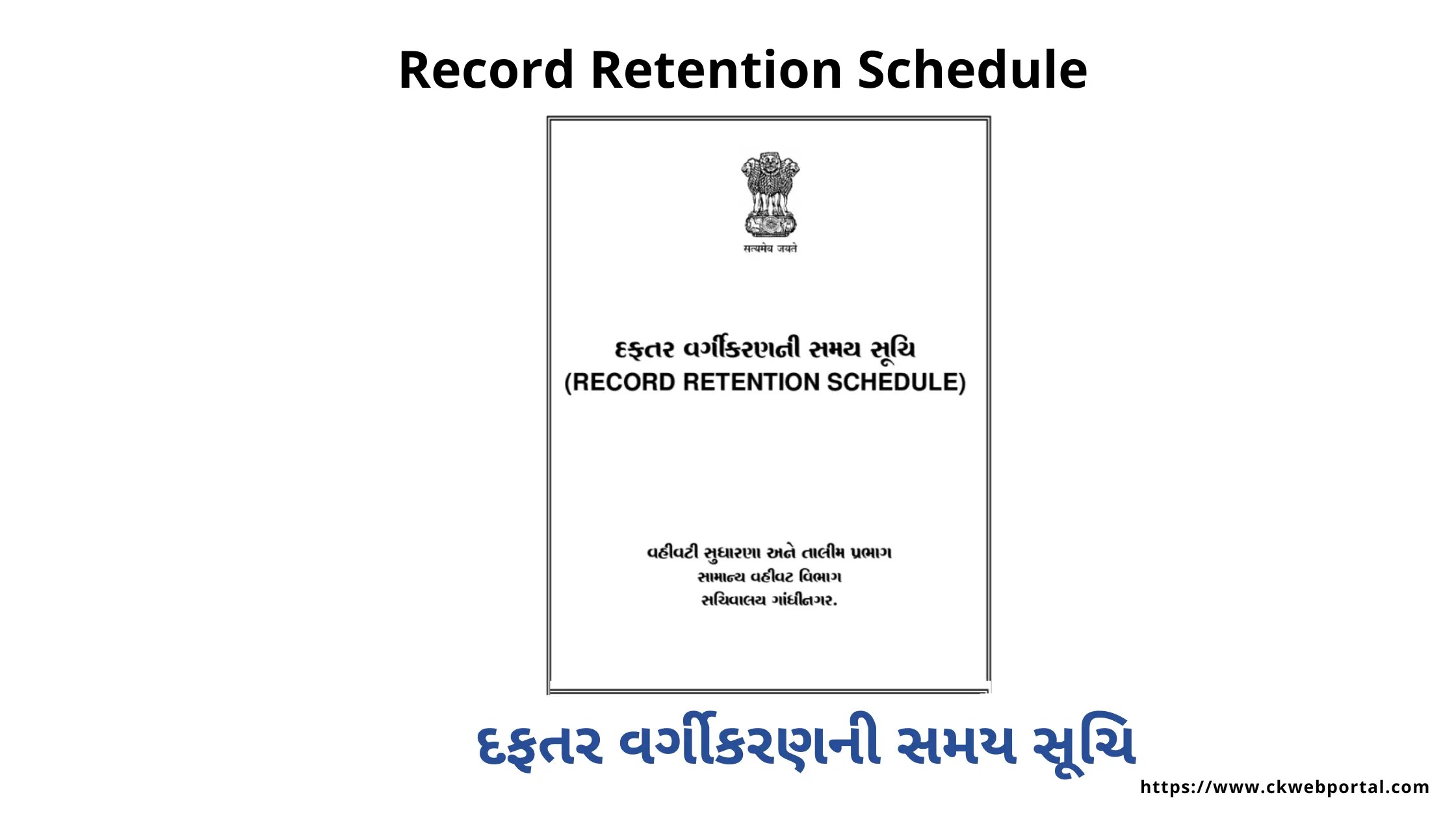Record Retention Schedule CKPortal