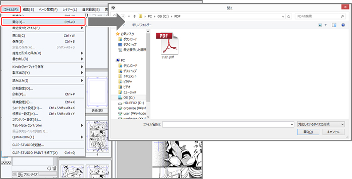 CLIP STUDIO PAINT用PDF入出力プラグイン