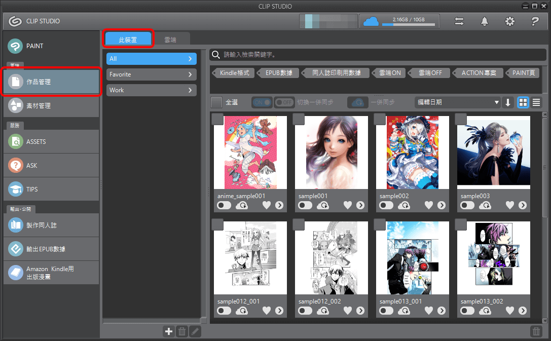 Clip studio paint pro filesaceto