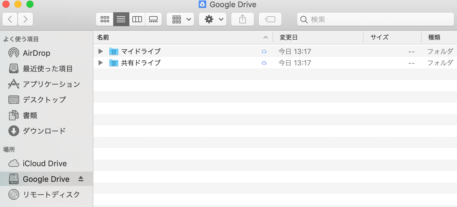 Google ドライブファイルストリームとは？ 無制限ストレージを活用しよう クラウドエース株式会社