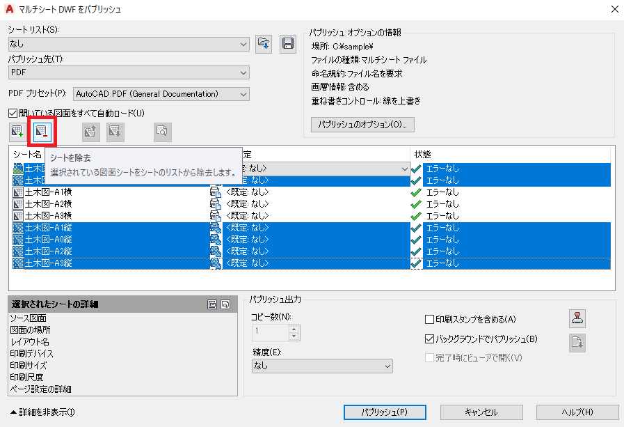 AutoCAD バッチ印刷