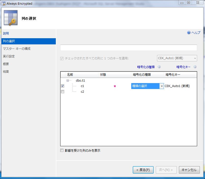 Azure SQL Database の暗号化