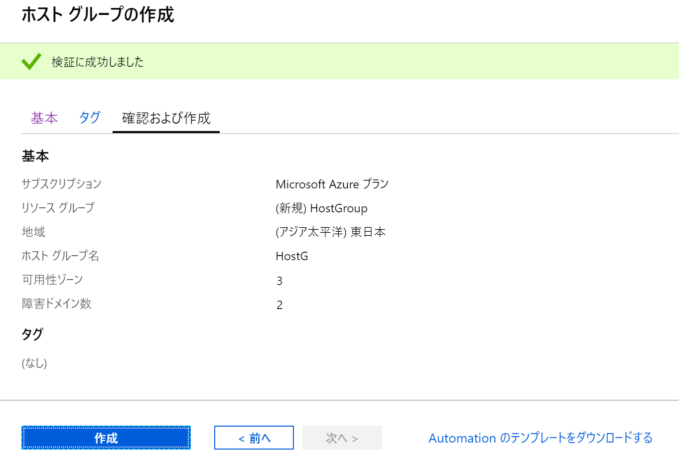 プライベートクラウド！？ Azure Dedicated Host (専用ホスト)を試す！