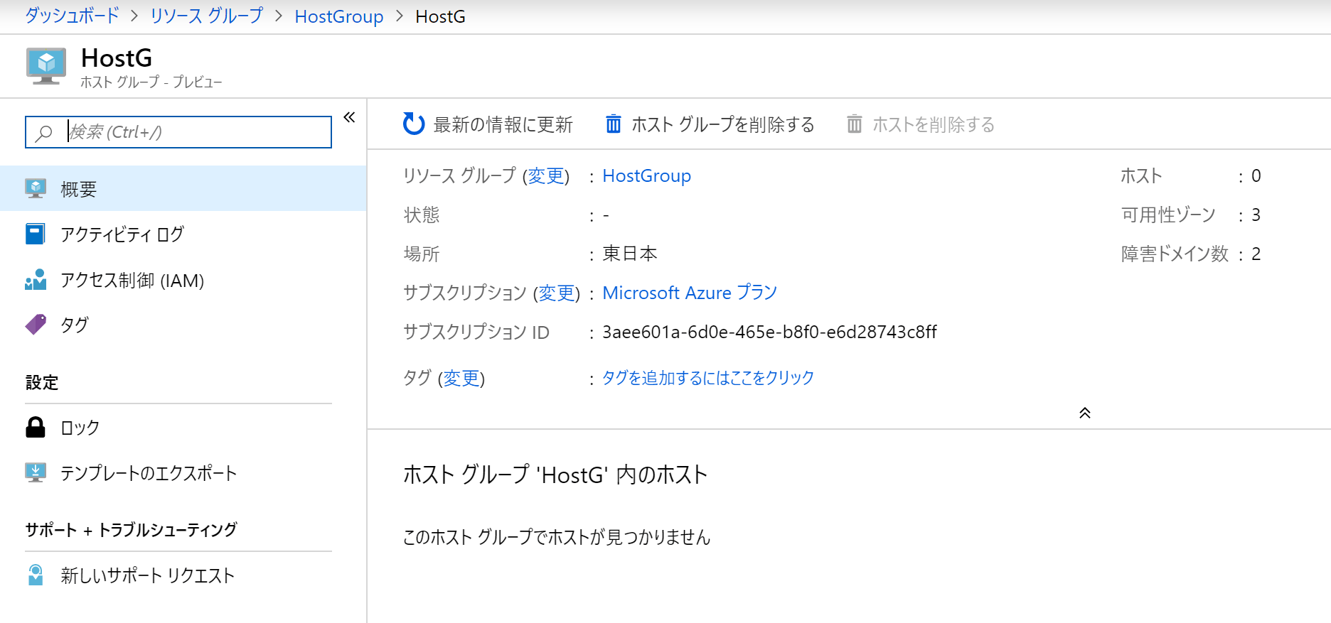 プライベートクラウド！？ Azure Dedicated Host (専用ホスト)を試す！