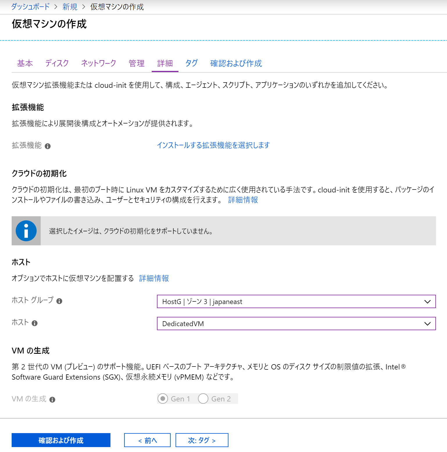 プライベートクラウド！？ Azure Dedicated Host (専用ホスト)を試す！